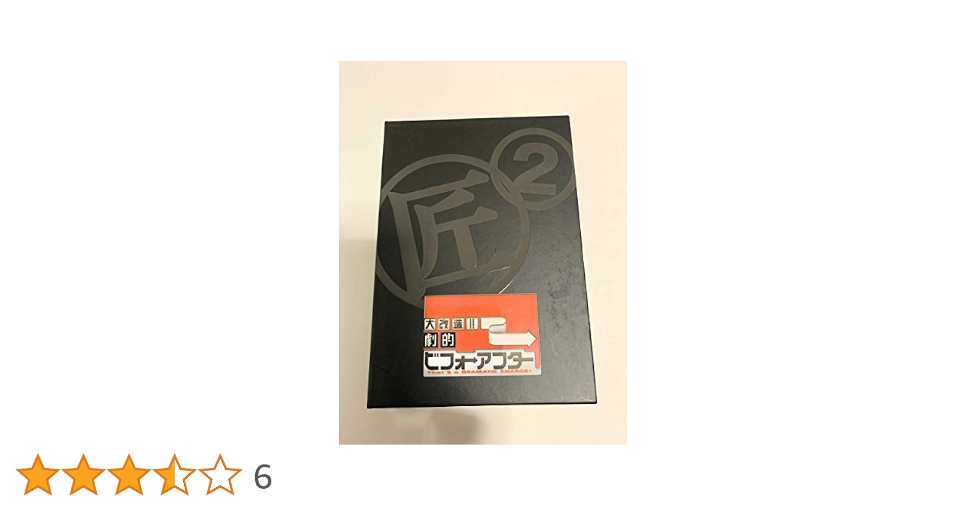 大改造!!劇的ビフォーアフター DVD-BOX II(2枚組) Amazon.co.jp: 大改造!!劇的ビフォーアフター DVD-BOX II(2枚組